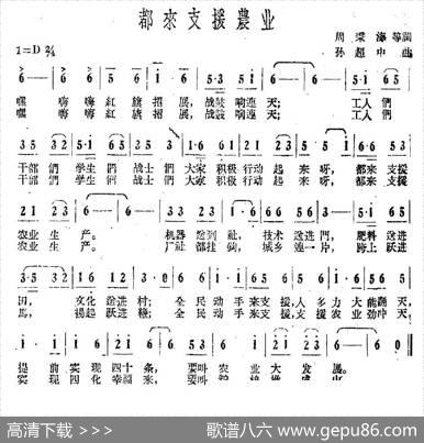 都来支援农业 - 周秉海|孙超中
