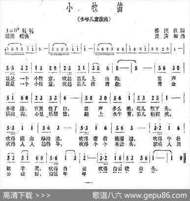 小牧笛（杨匡汉词黄庆和曲） - 杨匡汉|黄庆和