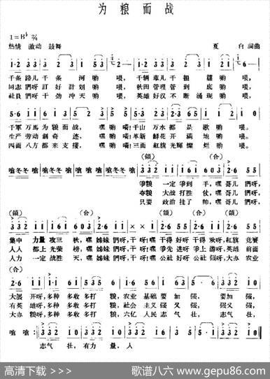 为粮而战 - 夏白|夏白