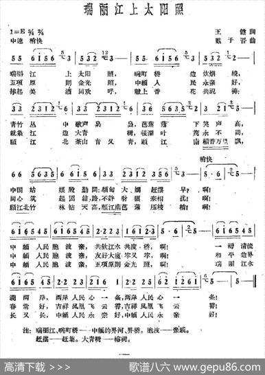 瑞丽江上太阳照 - 王健|戴于吾
