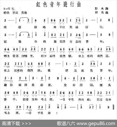 红色青年进行曲 - 野木|田光