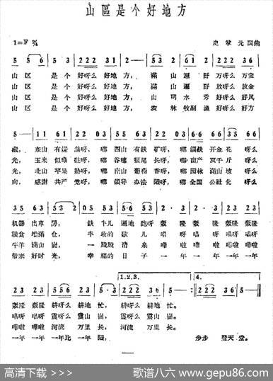 山区是个好地方（史掌元词史掌元曲） - 史掌元|史掌元