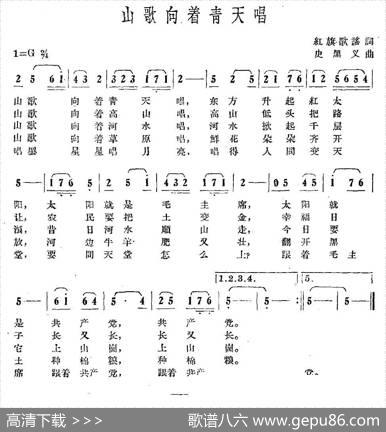 山歌向着青天唱（红旗歌谣词史黑义曲） - 红旗歌谣|史黑义