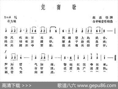 竞赛歌 - 赵志任|白羊峪音乐组