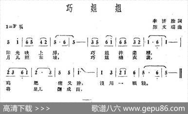 巧姐姐 - 李济胜|陈文瑞
