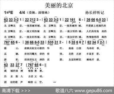 美丽的北京