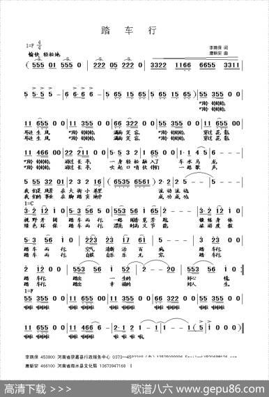 踏车行（唐新安曲） - 李荫保|唐新安