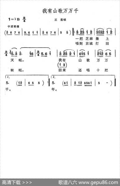 我有山歌万万千（歌舞剧《刘三姐》选曲）