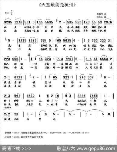 天堂最美是杭州（杜长江曲） - 李荫保|杜长江