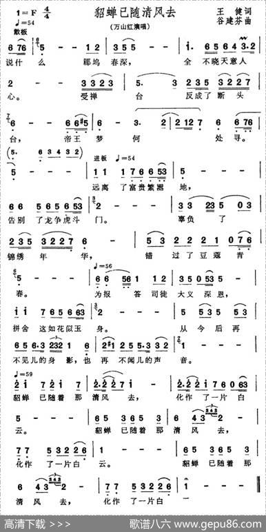 貂禅已随清风去（电视剧《三国演义》插曲） - 王健|谷建芬