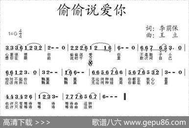 偷偷说爱你（王立曲） - 李荫保|王立