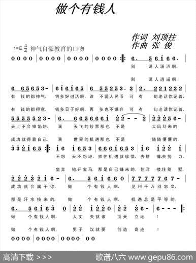 做个有钱人 - 刘顶柱|张俊