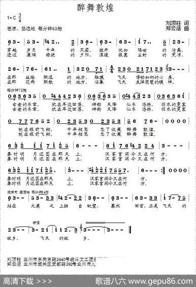 醉舞敦煌 - 刘顶柱|郑云洁