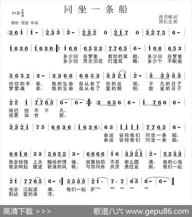 同坐一条船 - 孙书林|邵长友