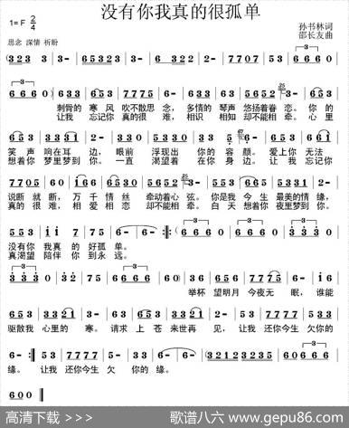 没有你我真的很孤单 - 孙书林|邵长友