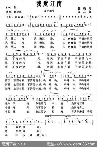 我爱江南（瞿晓词郑文曲） - 瞿晓|郑文