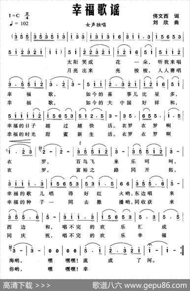 幸福歌谣（佟文西词刘欣曲） - 佟文西|刘欣