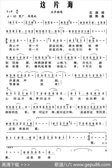 这片海（云剑词胡熙曲） - 云剑|胡熙