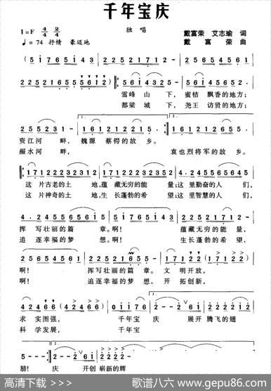 千年宝庆 - 戴富荣艾志瑜|戴富荣