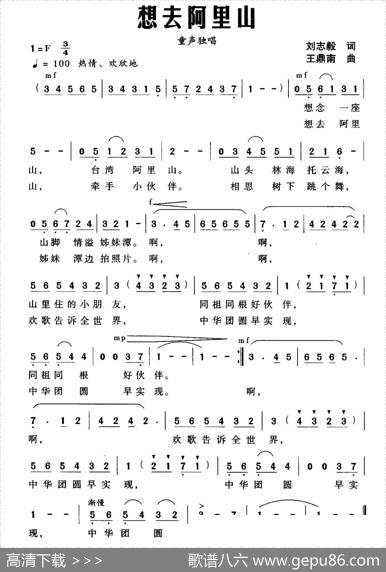想去阿里山（刘志毅词王鼎南曲） - 刘志毅|王鼎南
