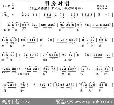 洞房对唱（《龙凤奇缘》苏文龙、钱彩凤唱段） - 曹业海|谢义汉