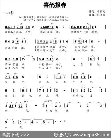 喜鹊报春 - 李福龙|孙洪斌