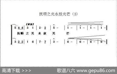 抚顺之光永放光茫 - 李路基|于凤瀛