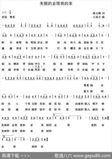 美丽的金塔，我的家 - 唐元峰|王连才