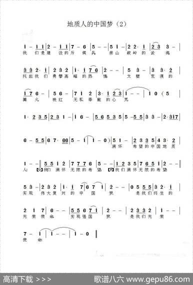 地质人的中国梦 - 单文琅|单文琅