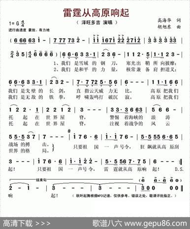 雷霆从高原响起 - 高海华|胡旭东