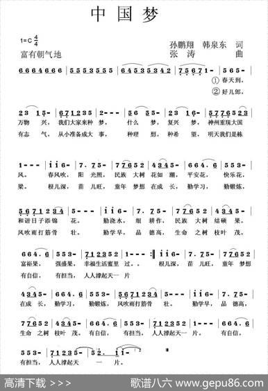 中国梦（鹤山乡中心小学代校歌） - 孙鹏祥韩泉东|张涛
