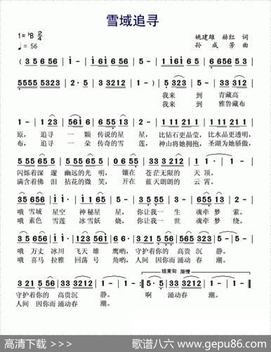 雪域追寻 - 姚建雄|孙成芳