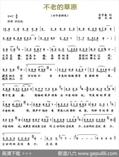 不老的草原（宋宇春词张文曲） - 宋宇春|张文