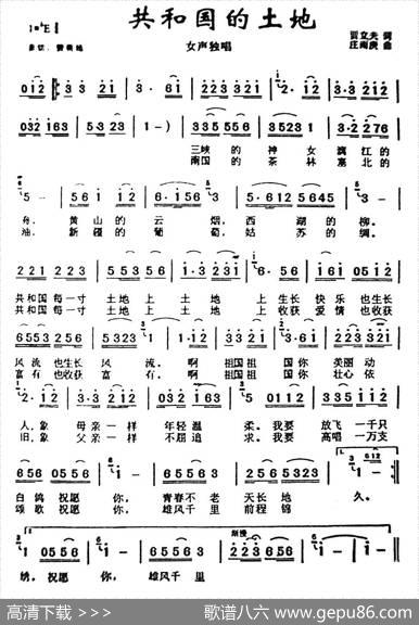 共和国的土地（贾立夫词庄雨庚曲） - 贾立夫|庄雨庚