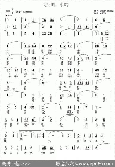飞翔吧小鹰 - 楼遇春安景臣|徐福田