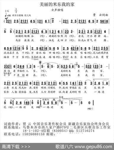 美丽的米东我的家 - 贾云|贾云