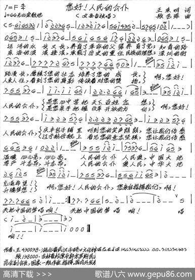 您好！人民的公仆 - 王东明|张艺军