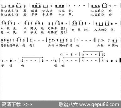 您好！人民的公仆 - 王东明|张艺军