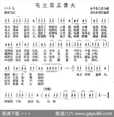 毛主席真伟大 - 永丰屯人民公社老头合唱队|永丰屯人民公社老头合唱队