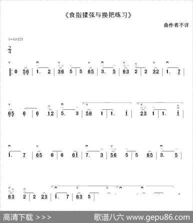 食指揉弦与换把练习（二胡G调练习）