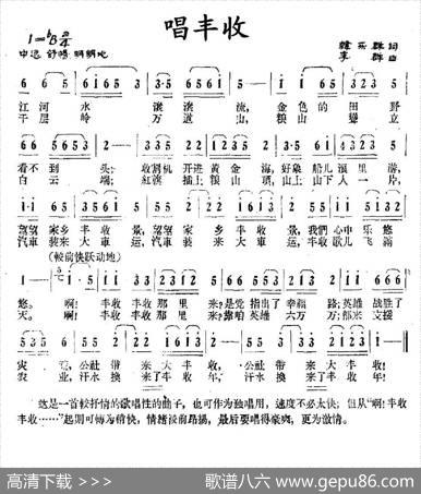 唱丰收 - 韩乐群|李群
