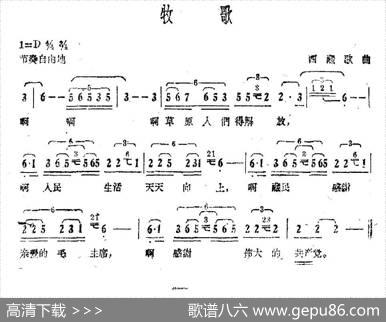 牧歌（西藏歌曲）