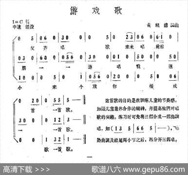 游戏歌 - 黄祖禧|黄祖禧
