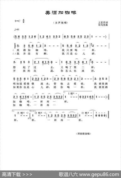 美酒加咖啡（上官月词司马亮曲） - 上官月|司马亮