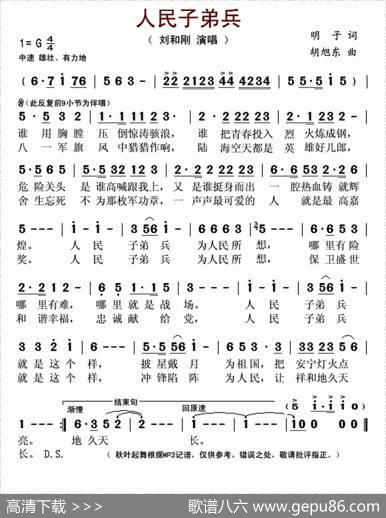 人民子弟兵（明子词胡旭东曲） - 明子|胡旭东
