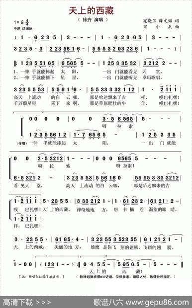 天上的西藏（寇晓卫薛文韬词宋小兵曲） - 寇晓卫薛文韬|宋小兵