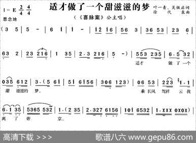 适才做了一个甜滋滋的梦（《喜脉案》公主唱段） - 叶一青、吴傲启|徐代泉