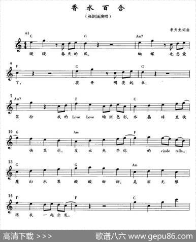 香水百合（带和弦五线谱） - 李天龙|李天龙