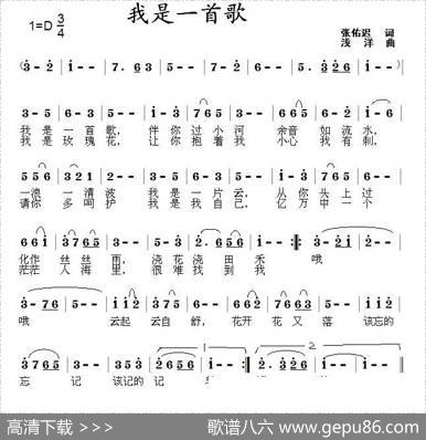 我是一首歌（张佑迟词浅洋曲） - 张佑迟|浅洋