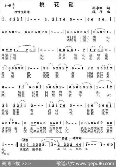 桃花谣（邓永旺词浅洋曲） - 邓永旺|浅洋